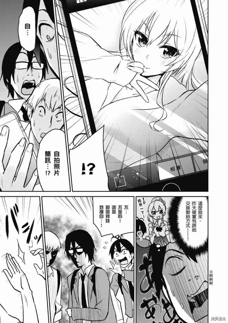 第一次的Gal[拷贝漫画]韩漫全集-第01卷无删减无遮挡章节图片 