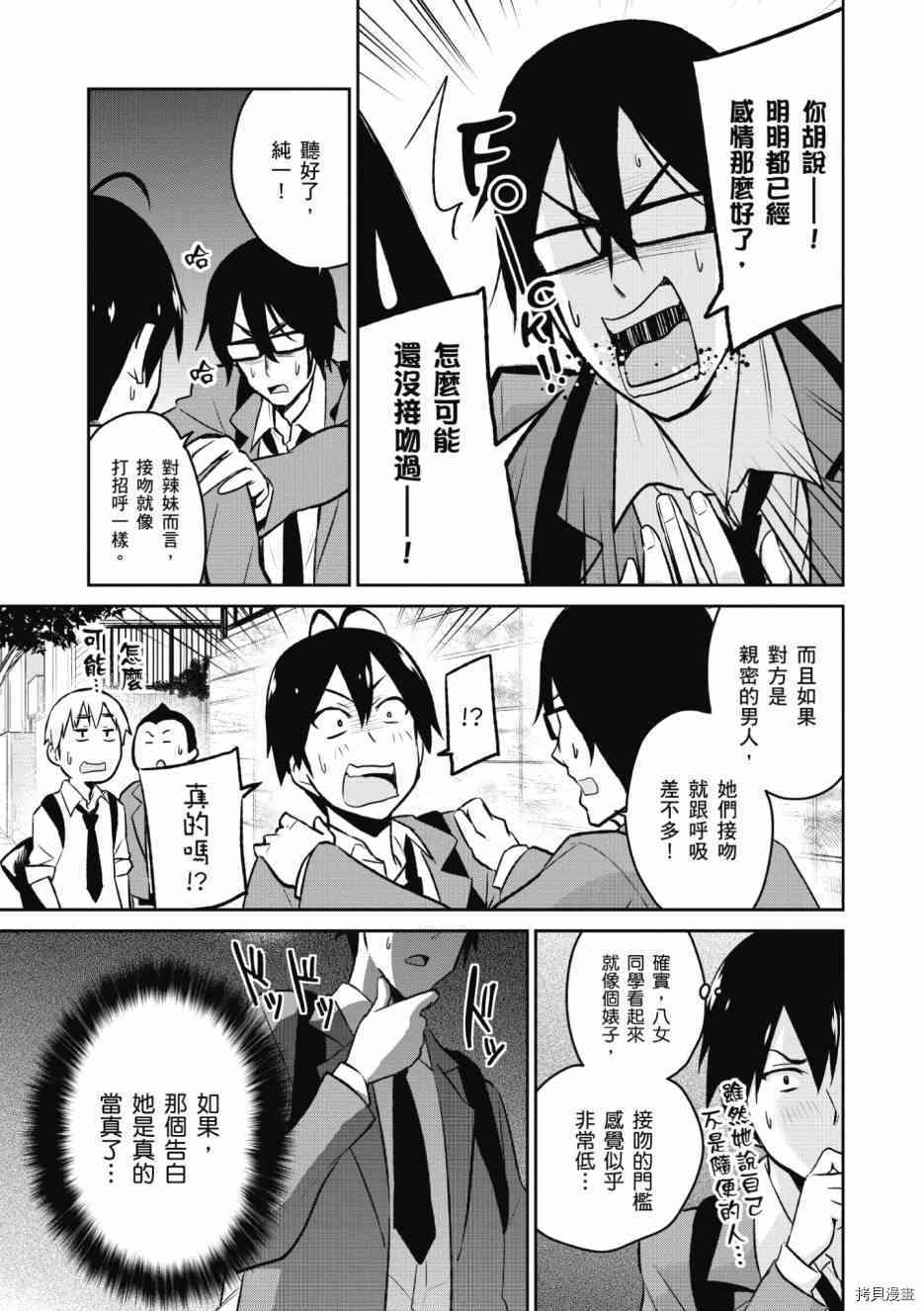 第一次的Gal[拷贝漫画]韩漫全集-第01卷无删减无遮挡章节图片 