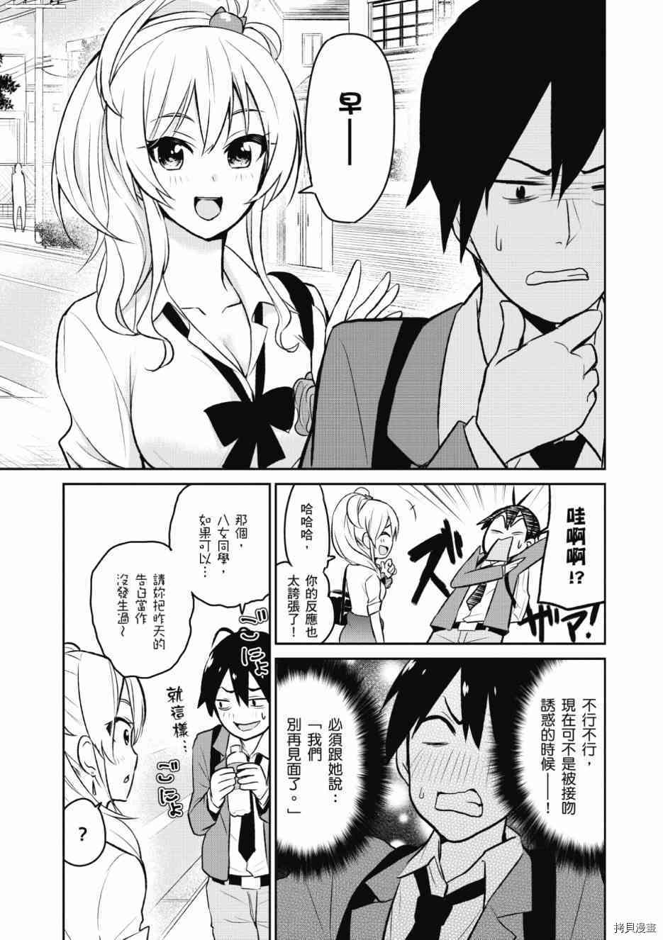 第一次的Gal[拷贝漫画]韩漫全集-第01卷无删减无遮挡章节图片 