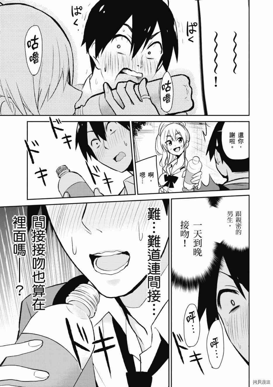 第一次的Gal[拷贝漫画]韩漫全集-第01卷无删减无遮挡章节图片 