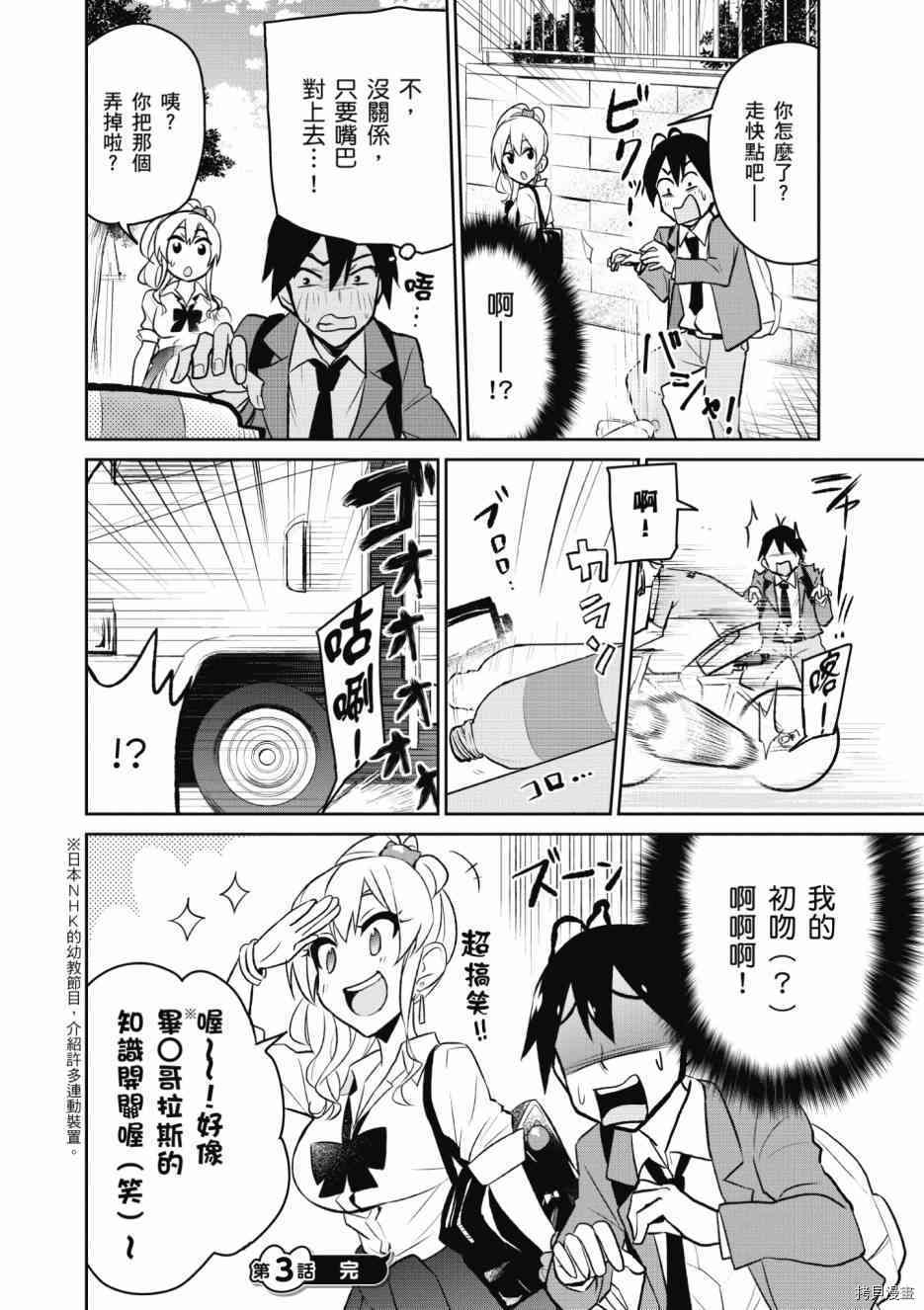 第一次的Gal[拷贝漫画]韩漫全集-第01卷无删减无遮挡章节图片 