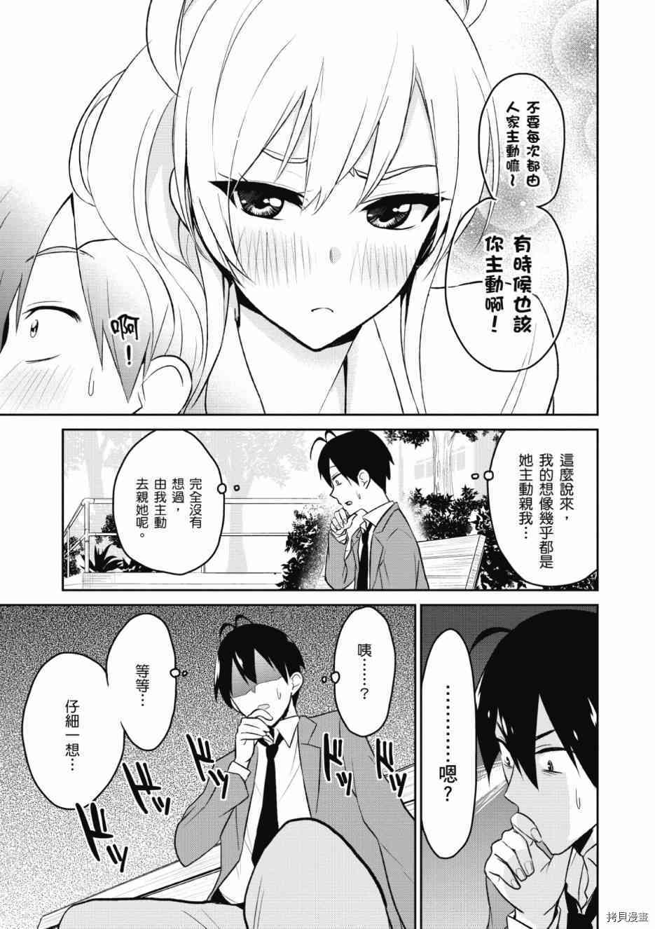 第一次的Gal[拷贝漫画]韩漫全集-第01卷无删减无遮挡章节图片 