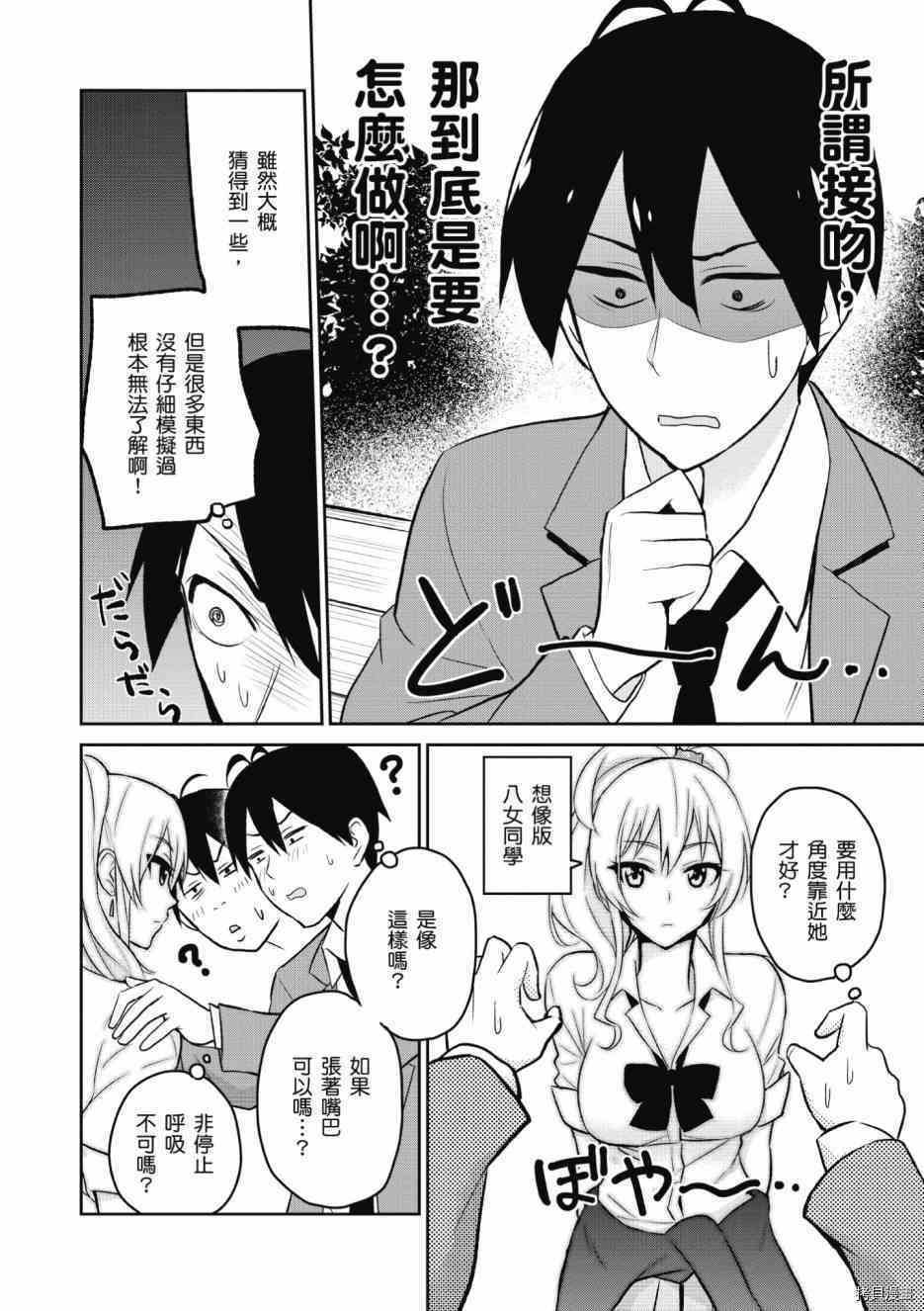 第一次的Gal[拷贝漫画]韩漫全集-第01卷无删减无遮挡章节图片 