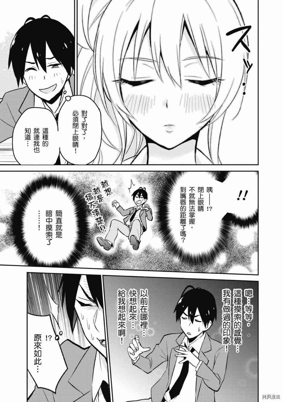 第一次的Gal[拷贝漫画]韩漫全集-第01卷无删减无遮挡章节图片 
