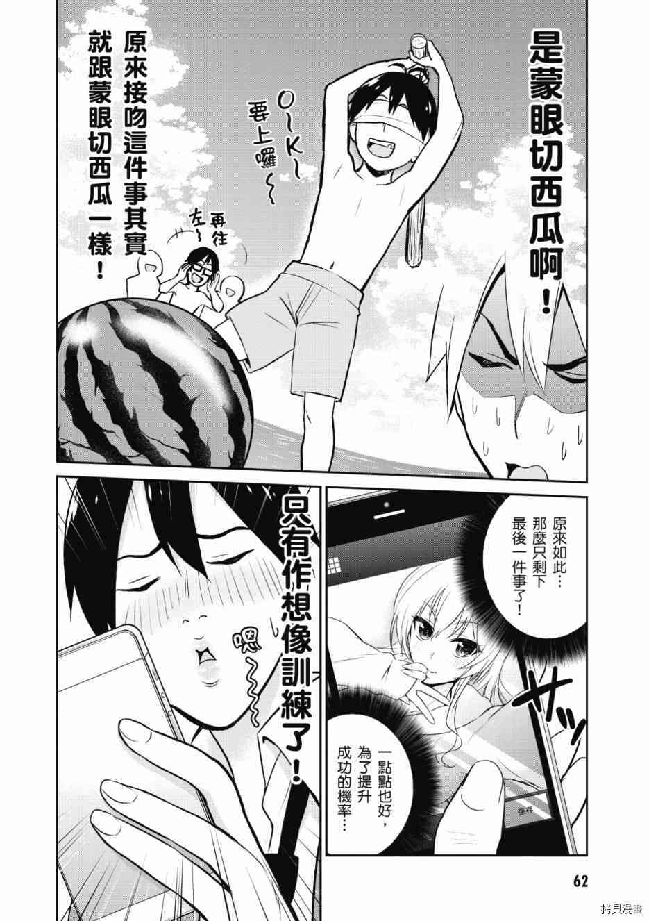 第一次的Gal[拷贝漫画]韩漫全集-第01卷无删减无遮挡章节图片 