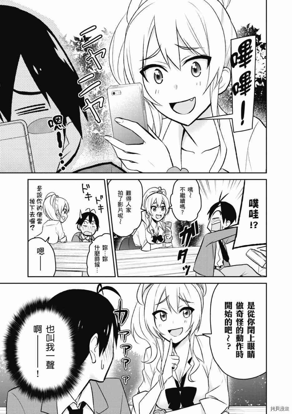 第一次的Gal[拷贝漫画]韩漫全集-第01卷无删减无遮挡章节图片 