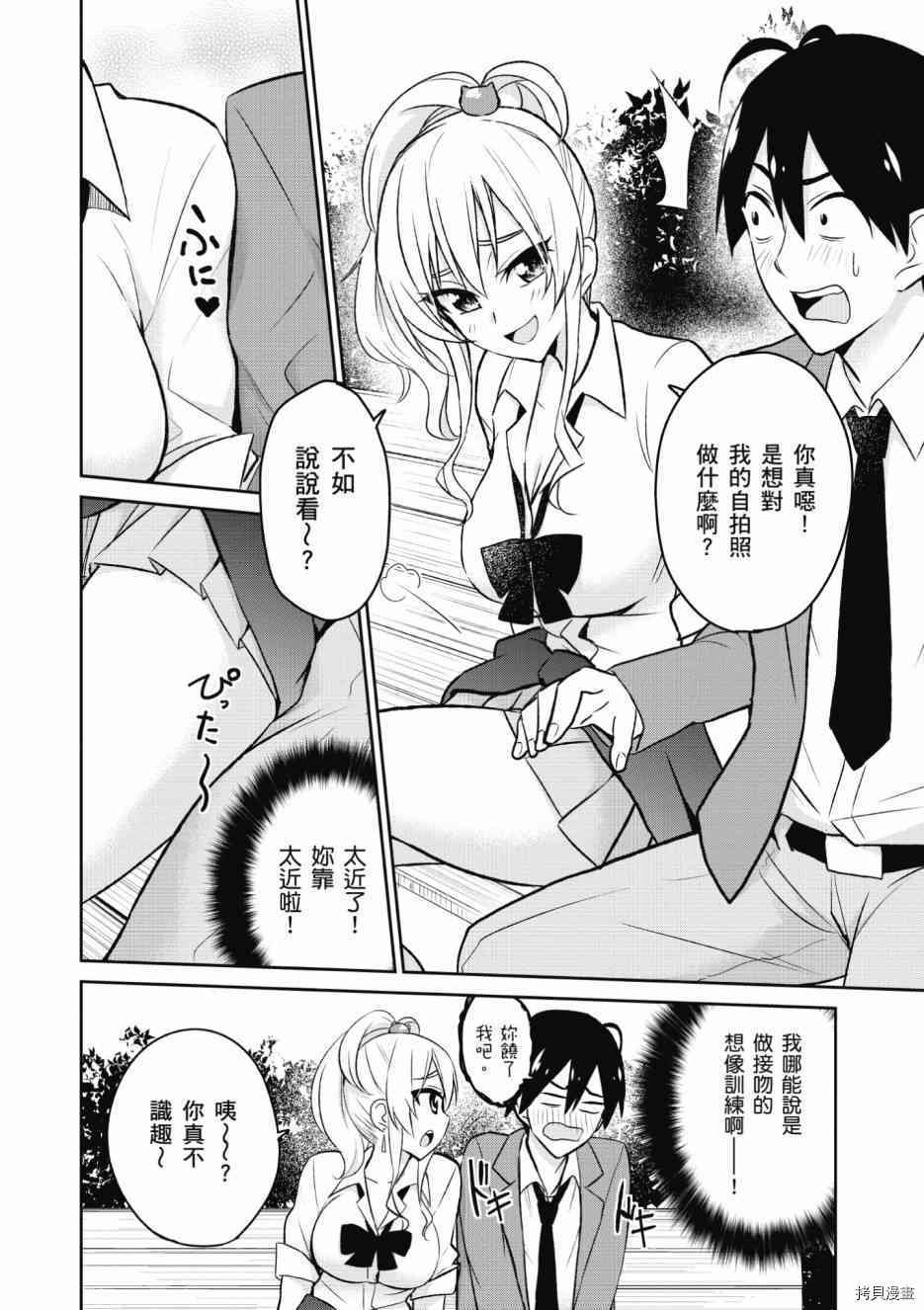 第一次的Gal[拷贝漫画]韩漫全集-第01卷无删减无遮挡章节图片 
