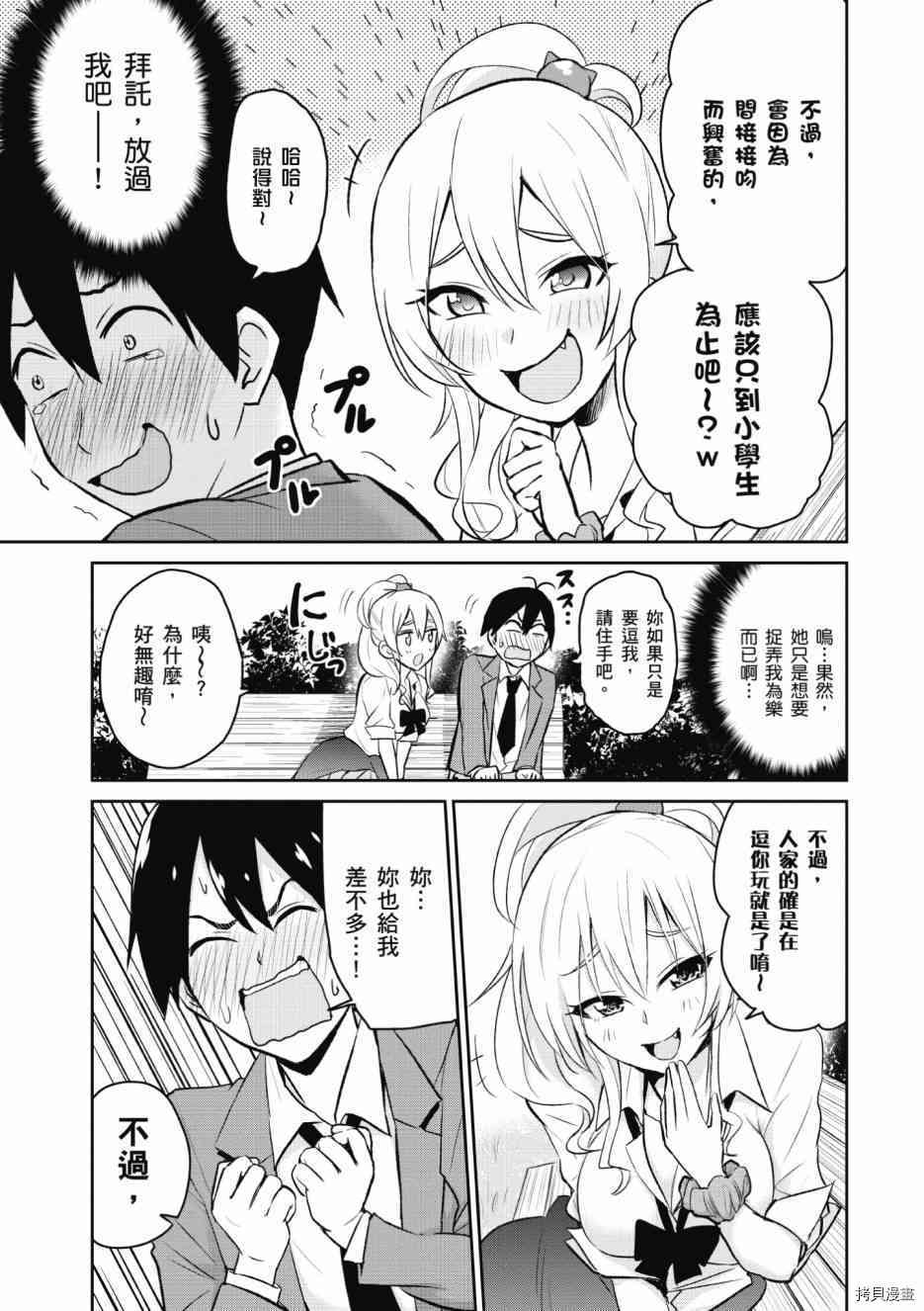 第一次的Gal[拷贝漫画]韩漫全集-第01卷无删减无遮挡章节图片 