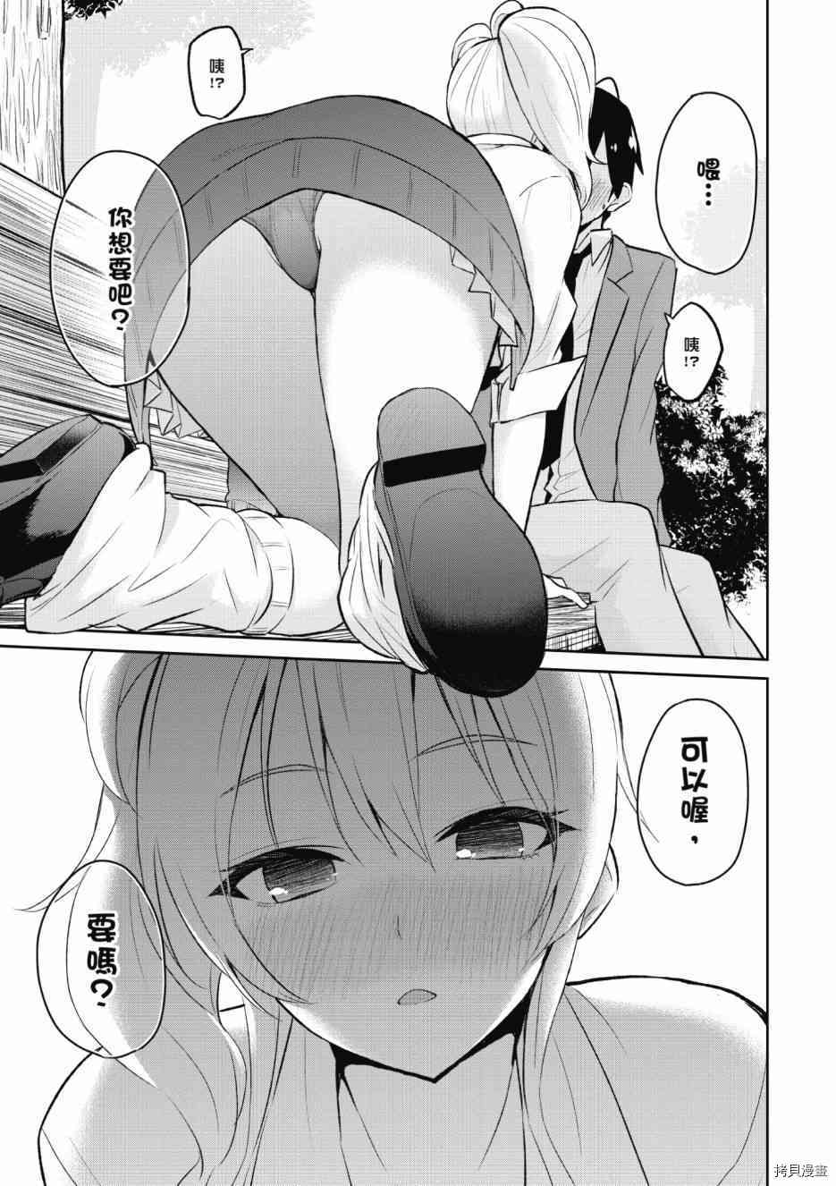 第一次的Gal[拷贝漫画]韩漫全集-第01卷无删减无遮挡章节图片 