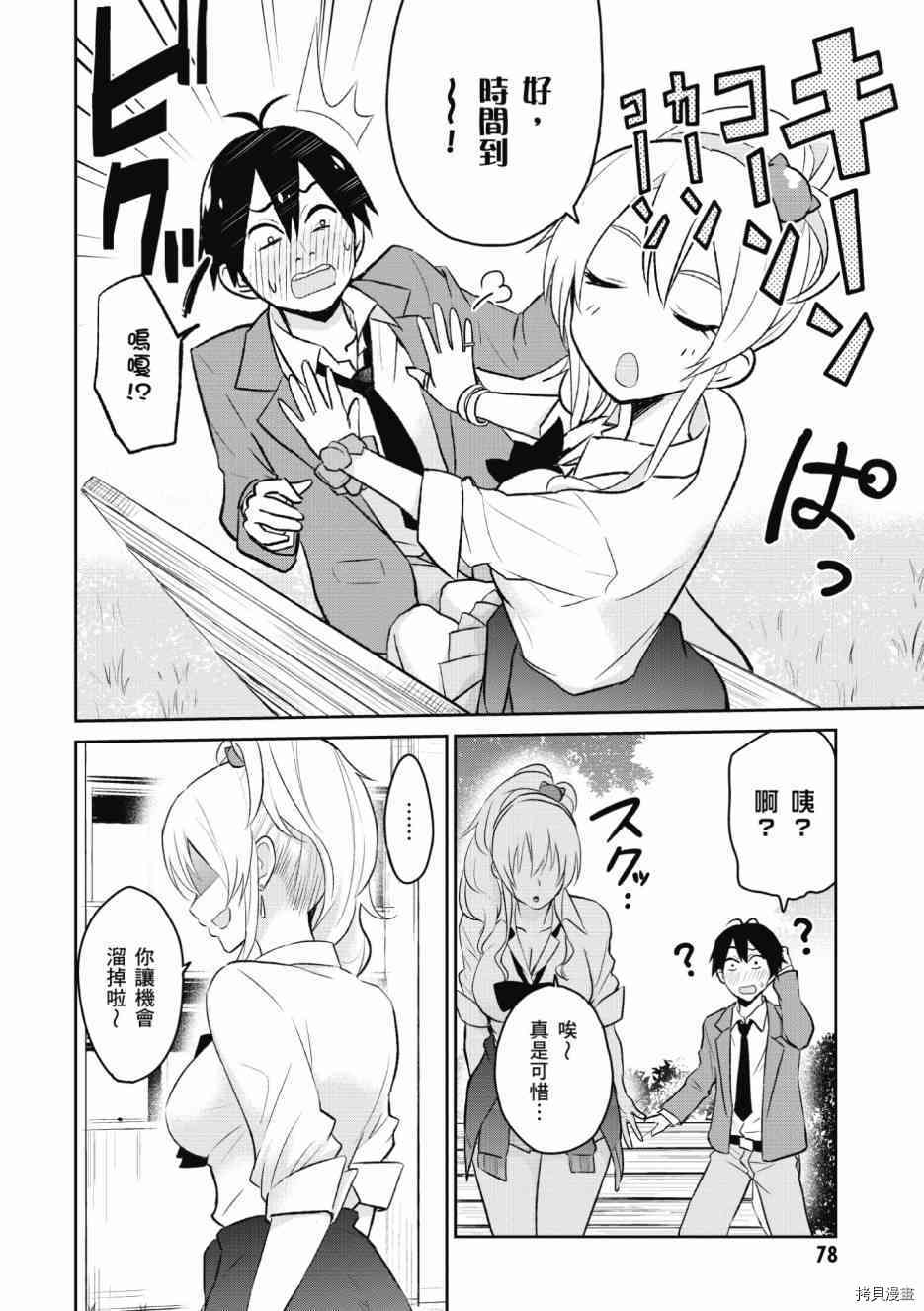 第一次的Gal[拷贝漫画]韩漫全集-第01卷无删减无遮挡章节图片 