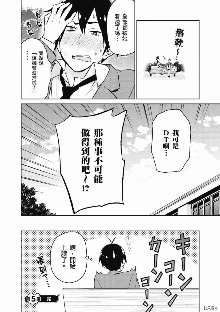 第一次的Gal[拷贝漫画]韩漫全集-第01卷无删减无遮挡章节图片 