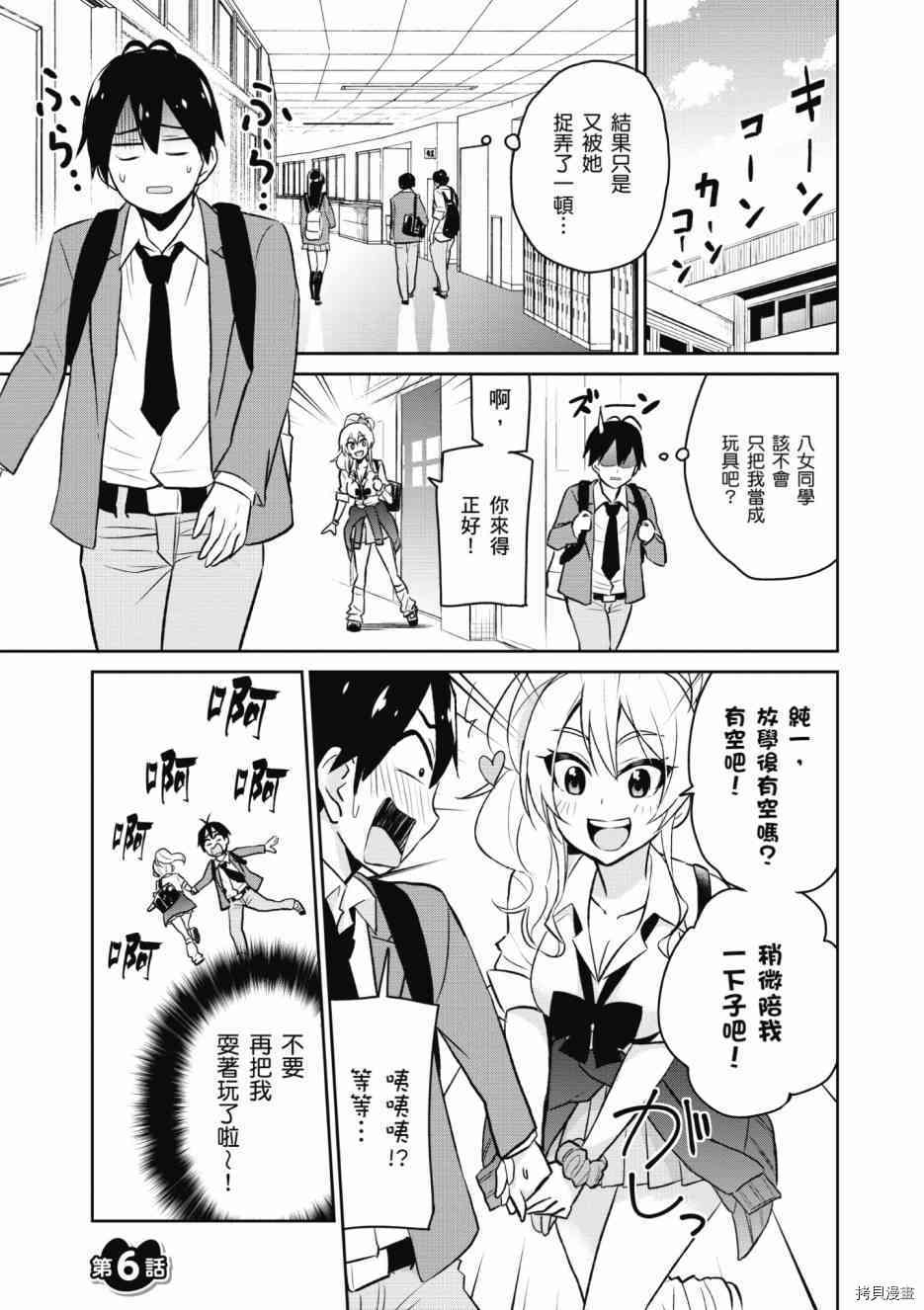 第一次的Gal[拷贝漫画]韩漫全集-第01卷无删减无遮挡章节图片 