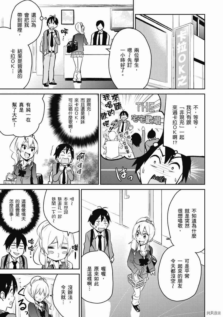 第一次的Gal[拷贝漫画]韩漫全集-第01卷无删减无遮挡章节图片 