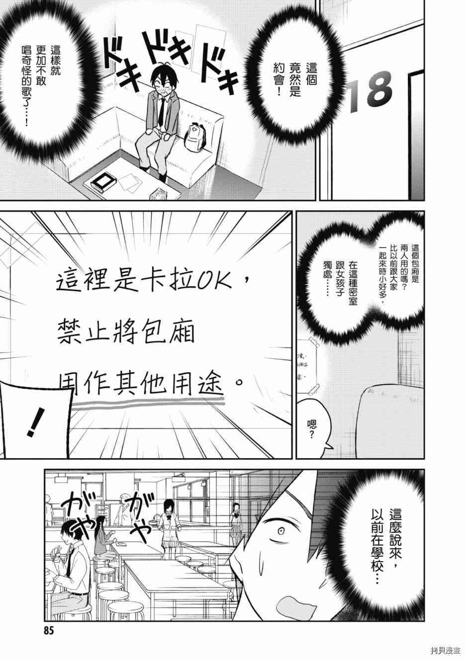 第一次的Gal[拷贝漫画]韩漫全集-第01卷无删减无遮挡章节图片 