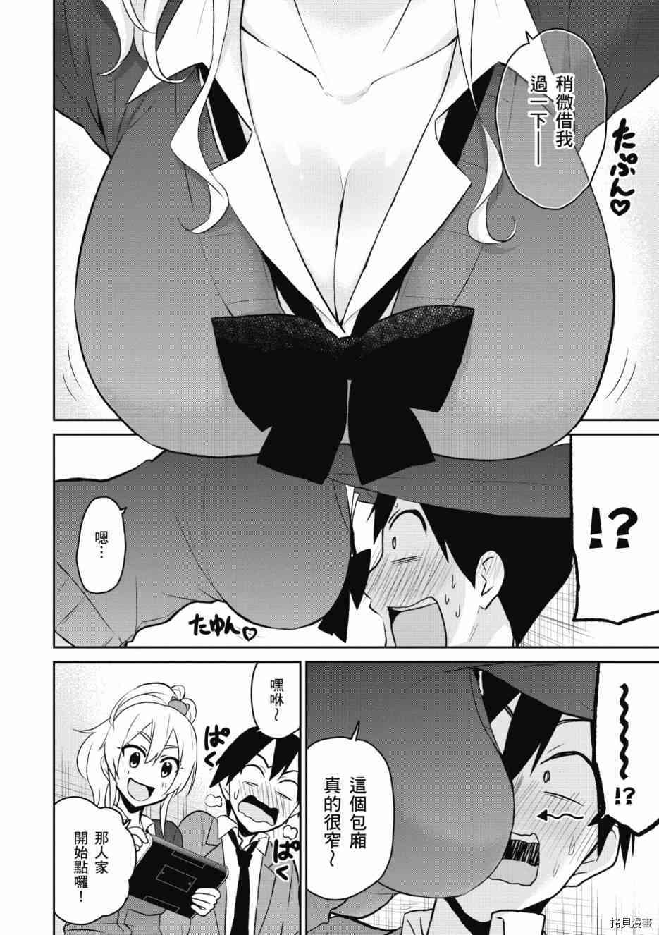 第一次的Gal[拷贝漫画]韩漫全集-第01卷无删减无遮挡章节图片 