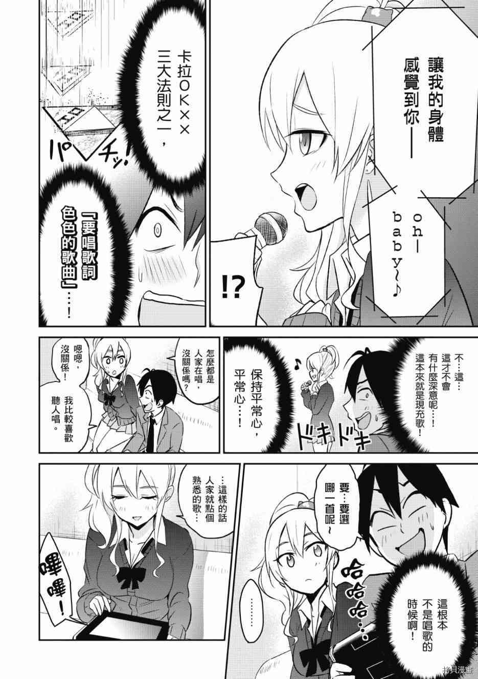 第一次的Gal[拷贝漫画]韩漫全集-第01卷无删减无遮挡章节图片 