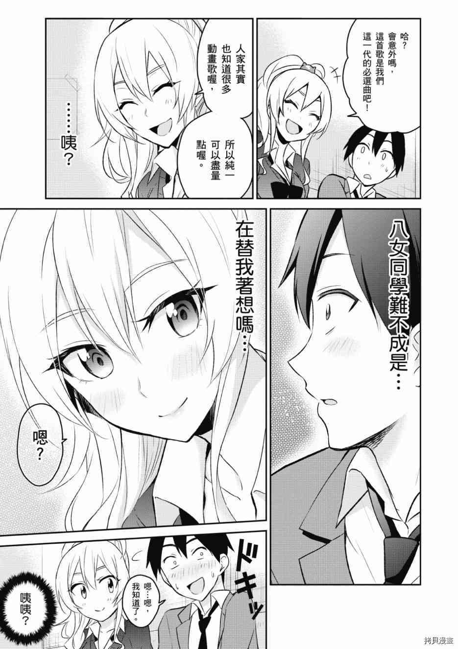 第一次的Gal[拷贝漫画]韩漫全集-第01卷无删减无遮挡章节图片 