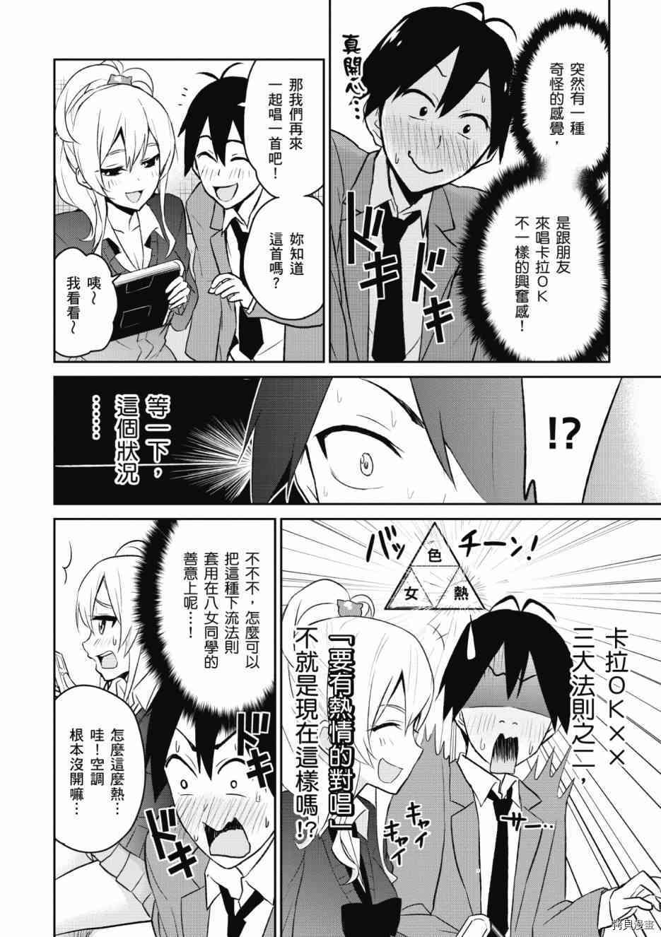 第一次的Gal[拷贝漫画]韩漫全集-第01卷无删减无遮挡章节图片 