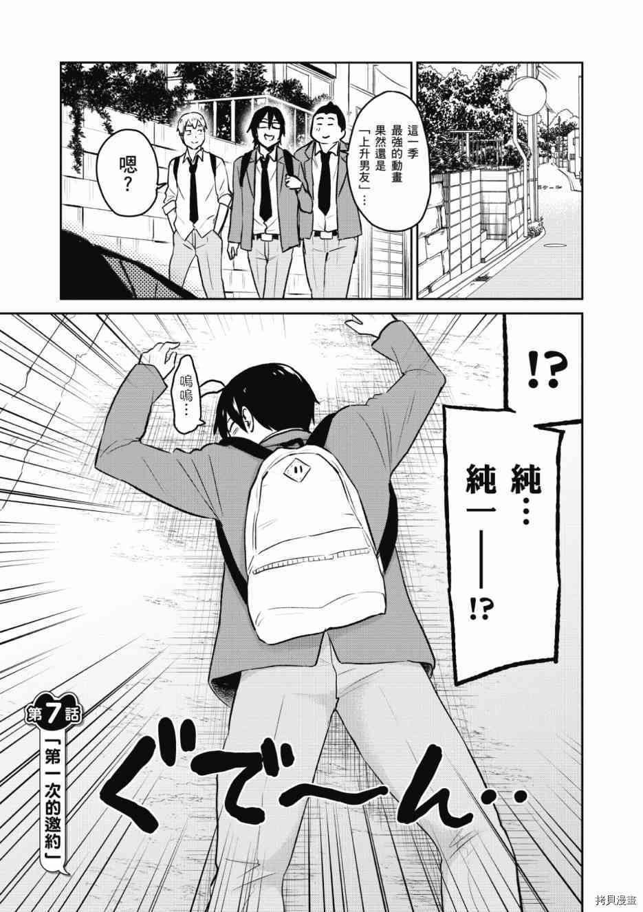 第一次的Gal[拷贝漫画]韩漫全集-第01卷无删减无遮挡章节图片 