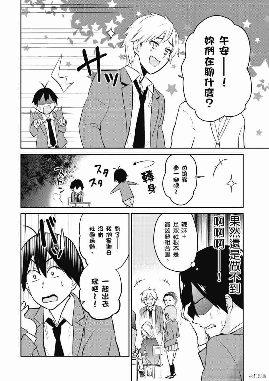 第一次的Gal[拷贝漫画]韩漫全集-第01卷无删减无遮挡章节图片 
