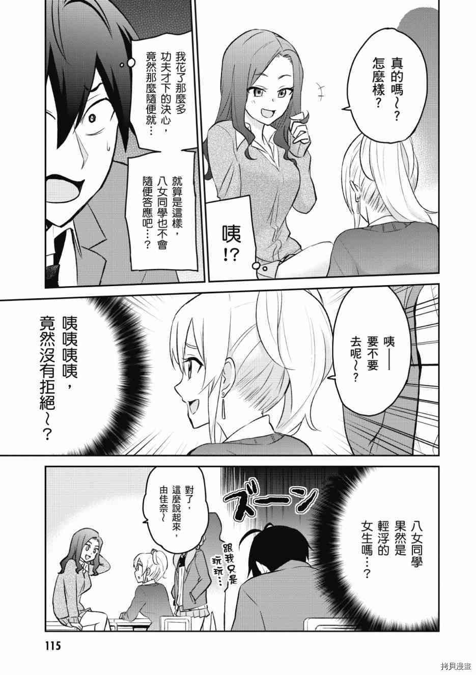 第一次的Gal[拷贝漫画]韩漫全集-第01卷无删减无遮挡章节图片 