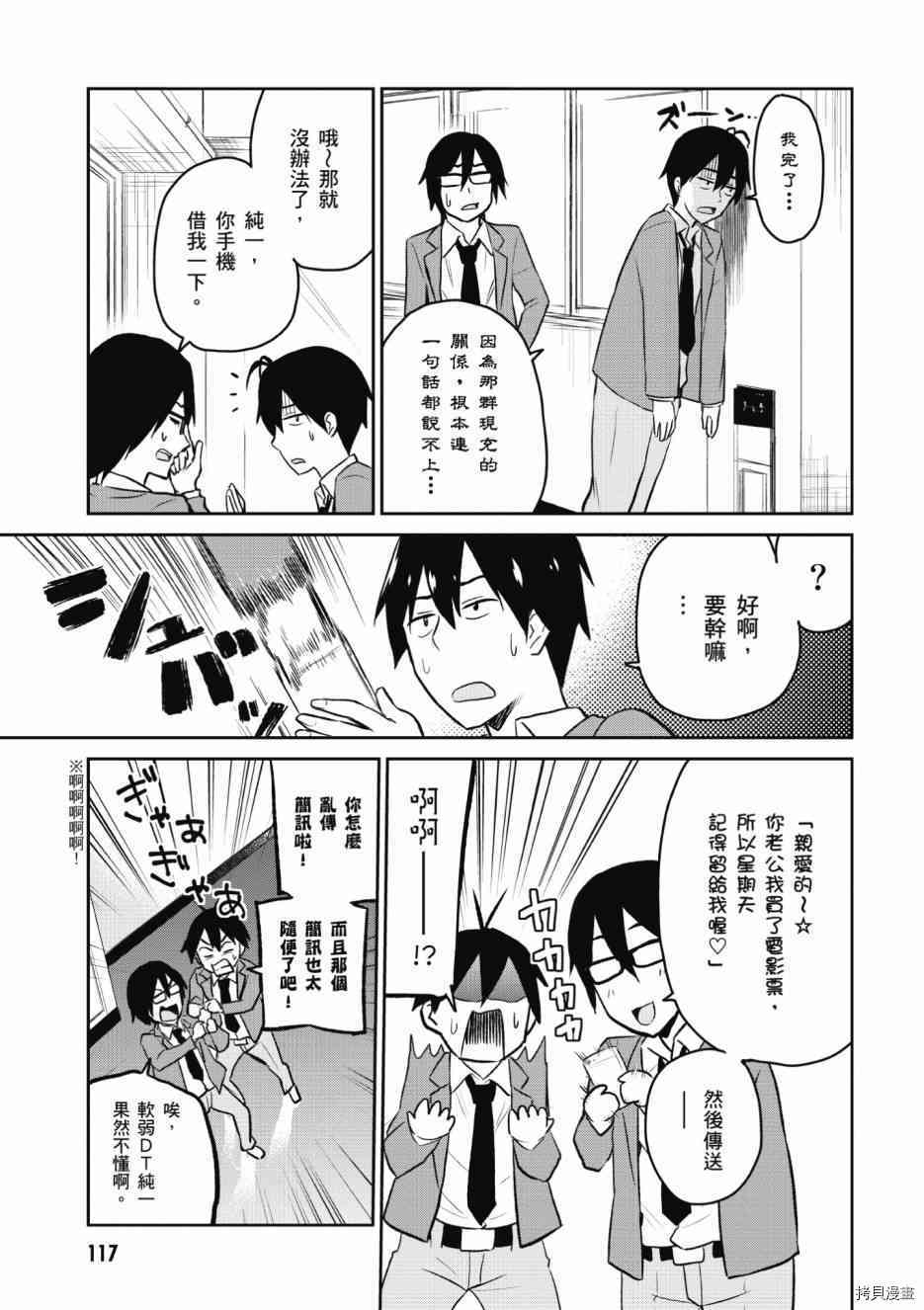 第一次的Gal[拷贝漫画]韩漫全集-第01卷无删减无遮挡章节图片 