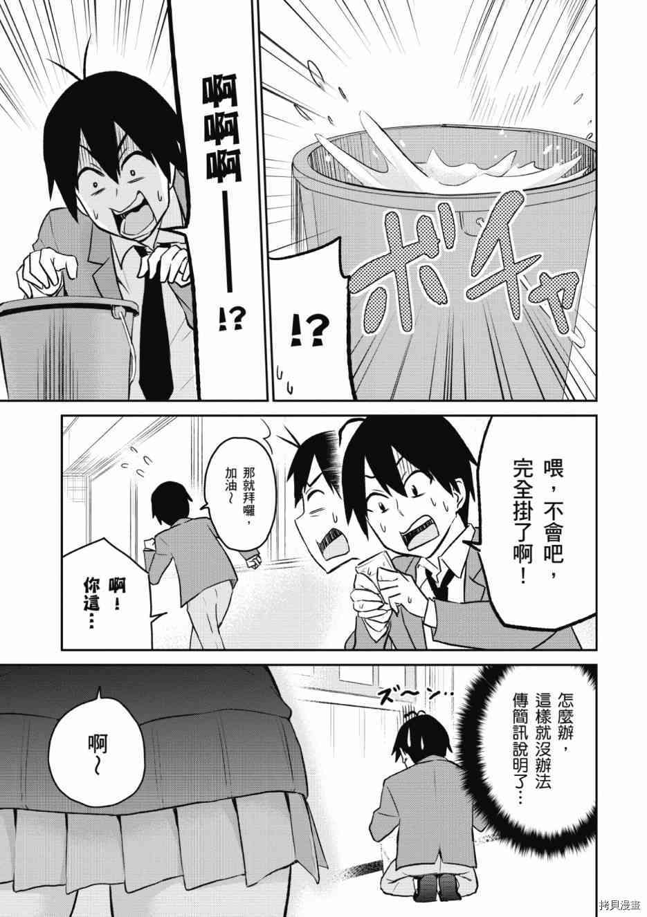 第一次的Gal[拷贝漫画]韩漫全集-第01卷无删减无遮挡章节图片 