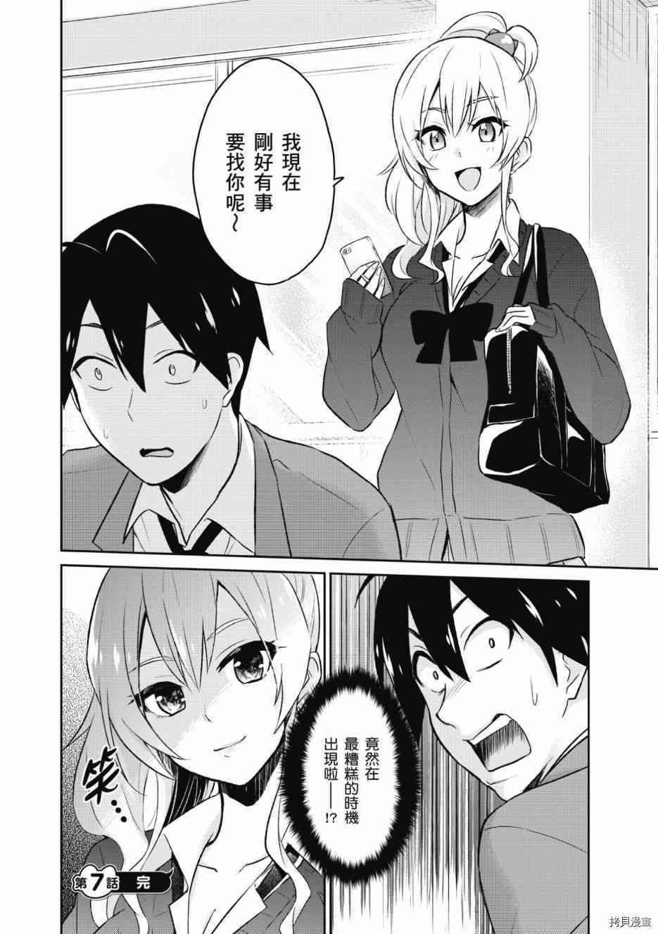 第一次的Gal[拷贝漫画]韩漫全集-第01卷无删减无遮挡章节图片 