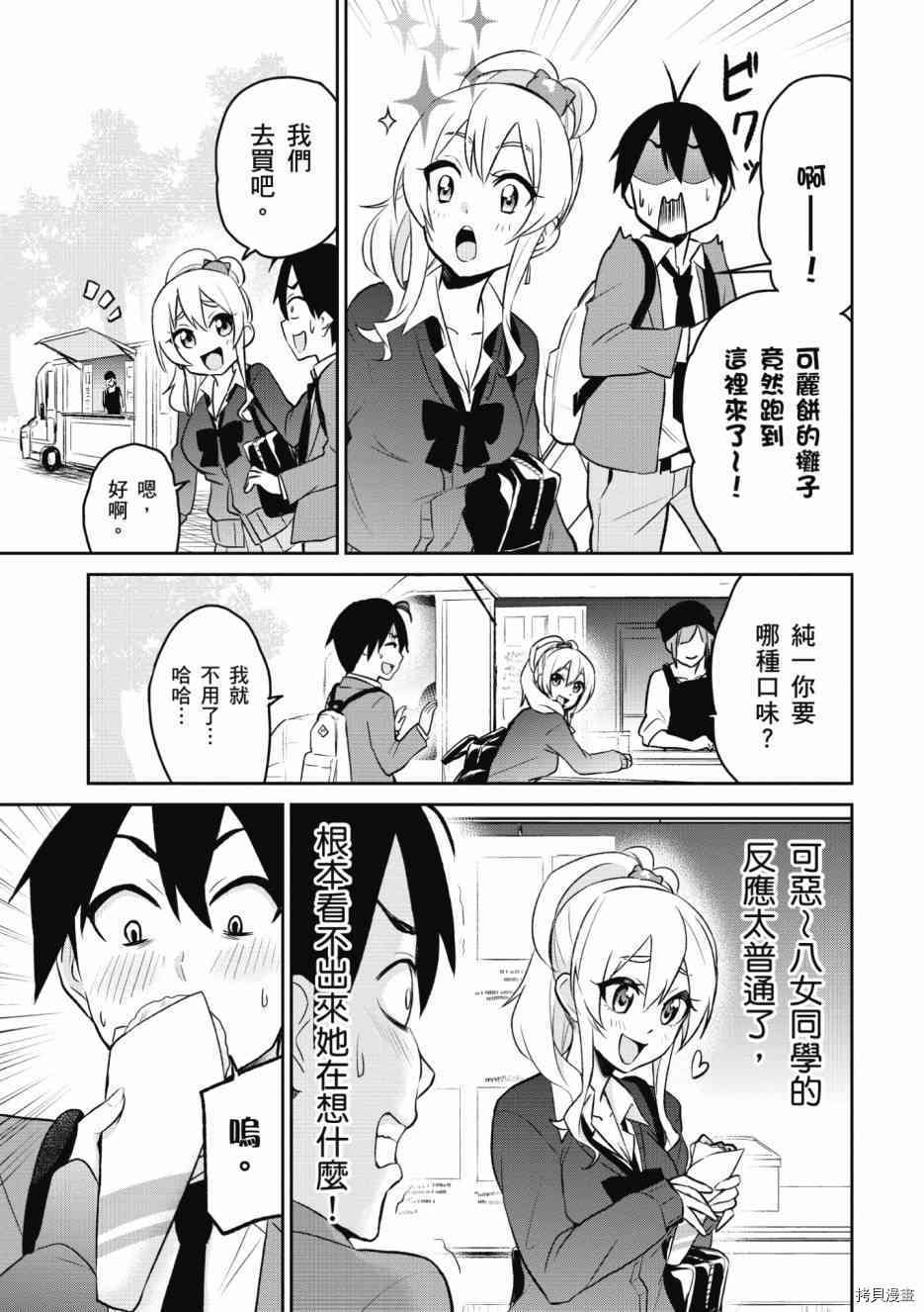 第一次的Gal[拷贝漫画]韩漫全集-第01卷无删减无遮挡章节图片 