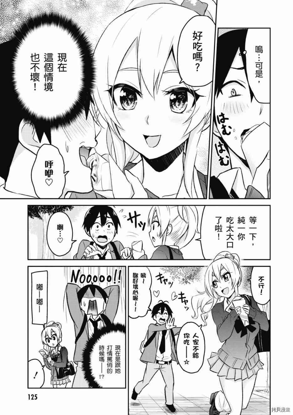 第一次的Gal[拷贝漫画]韩漫全集-第01卷无删减无遮挡章节图片 