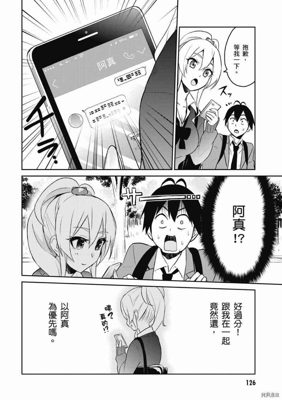 第一次的Gal[拷贝漫画]韩漫全集-第01卷无删减无遮挡章节图片 