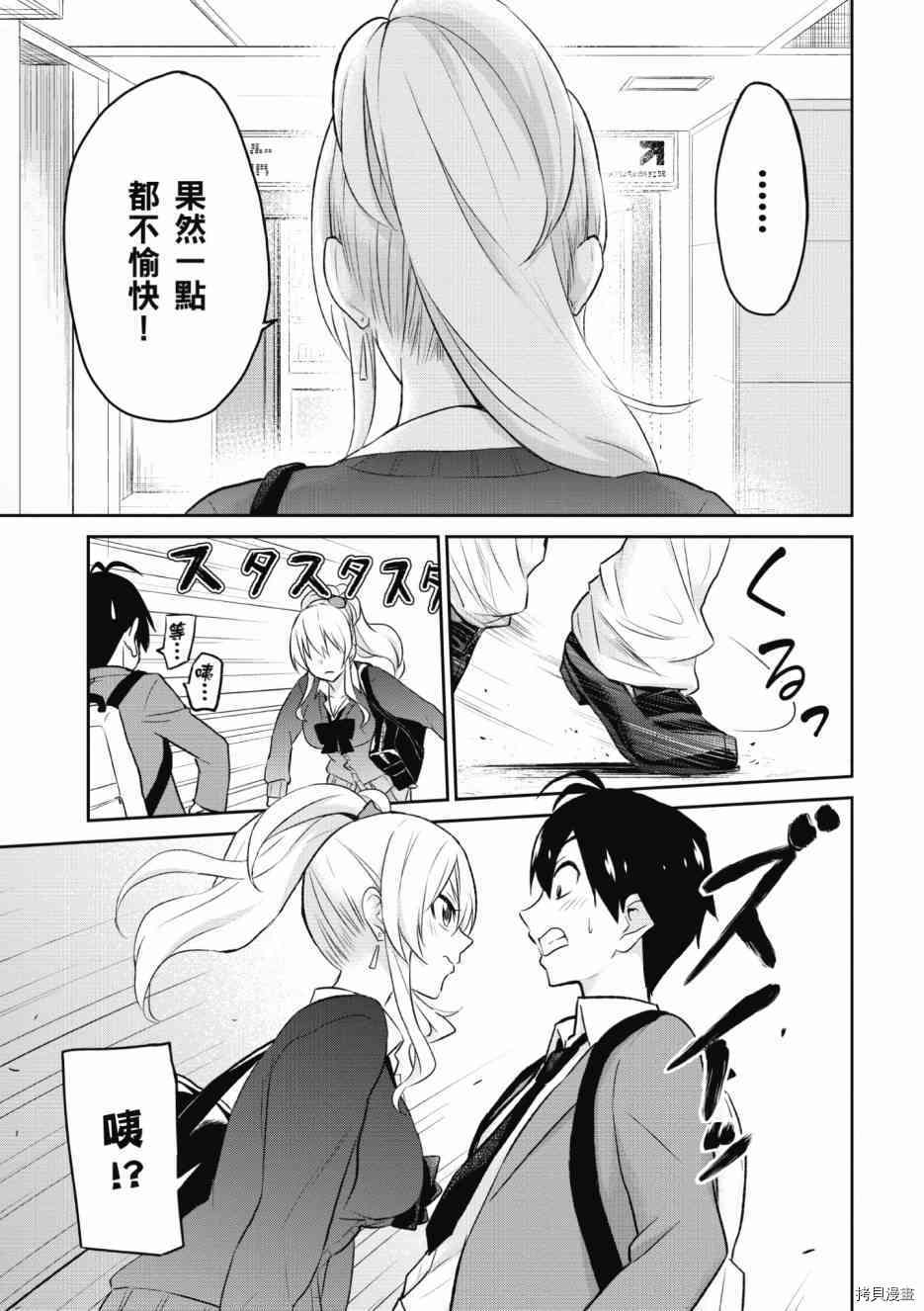 第一次的Gal[拷贝漫画]韩漫全集-第01卷无删减无遮挡章节图片 