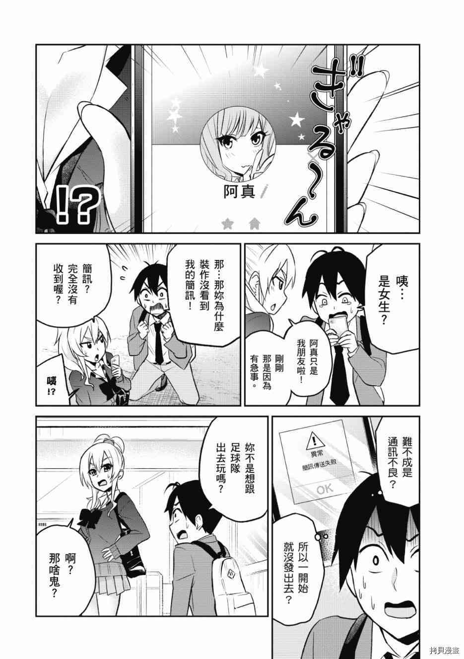第一次的Gal[拷贝漫画]韩漫全集-第01卷无删减无遮挡章节图片 