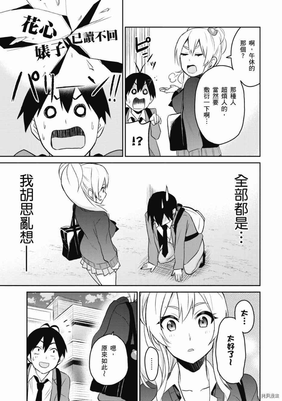第一次的Gal[拷贝漫画]韩漫全集-第01卷无删减无遮挡章节图片 