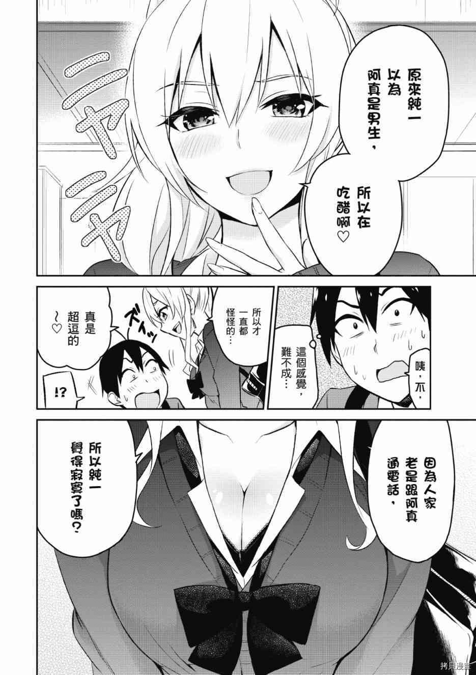 第一次的Gal[拷贝漫画]韩漫全集-第01卷无删减无遮挡章节图片 
