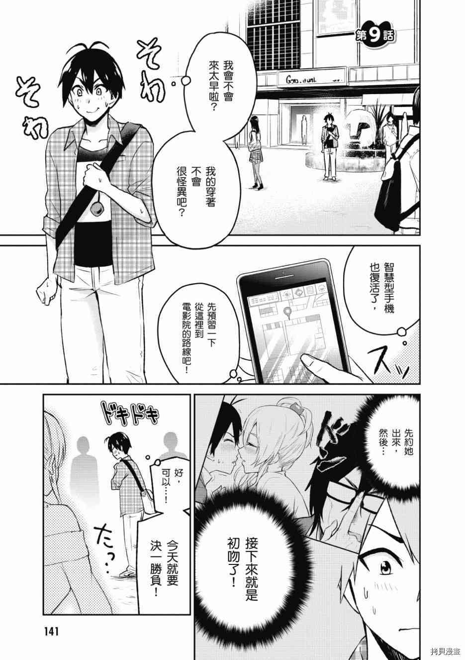 第一次的Gal[拷贝漫画]韩漫全集-第01卷无删减无遮挡章节图片 