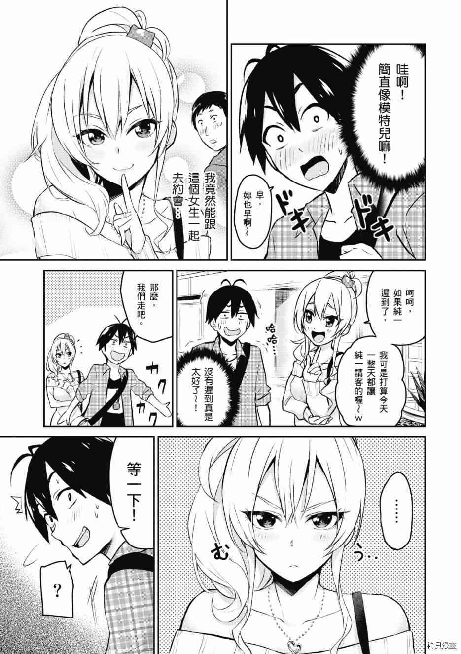 第一次的Gal[拷贝漫画]韩漫全集-第01卷无删减无遮挡章节图片 