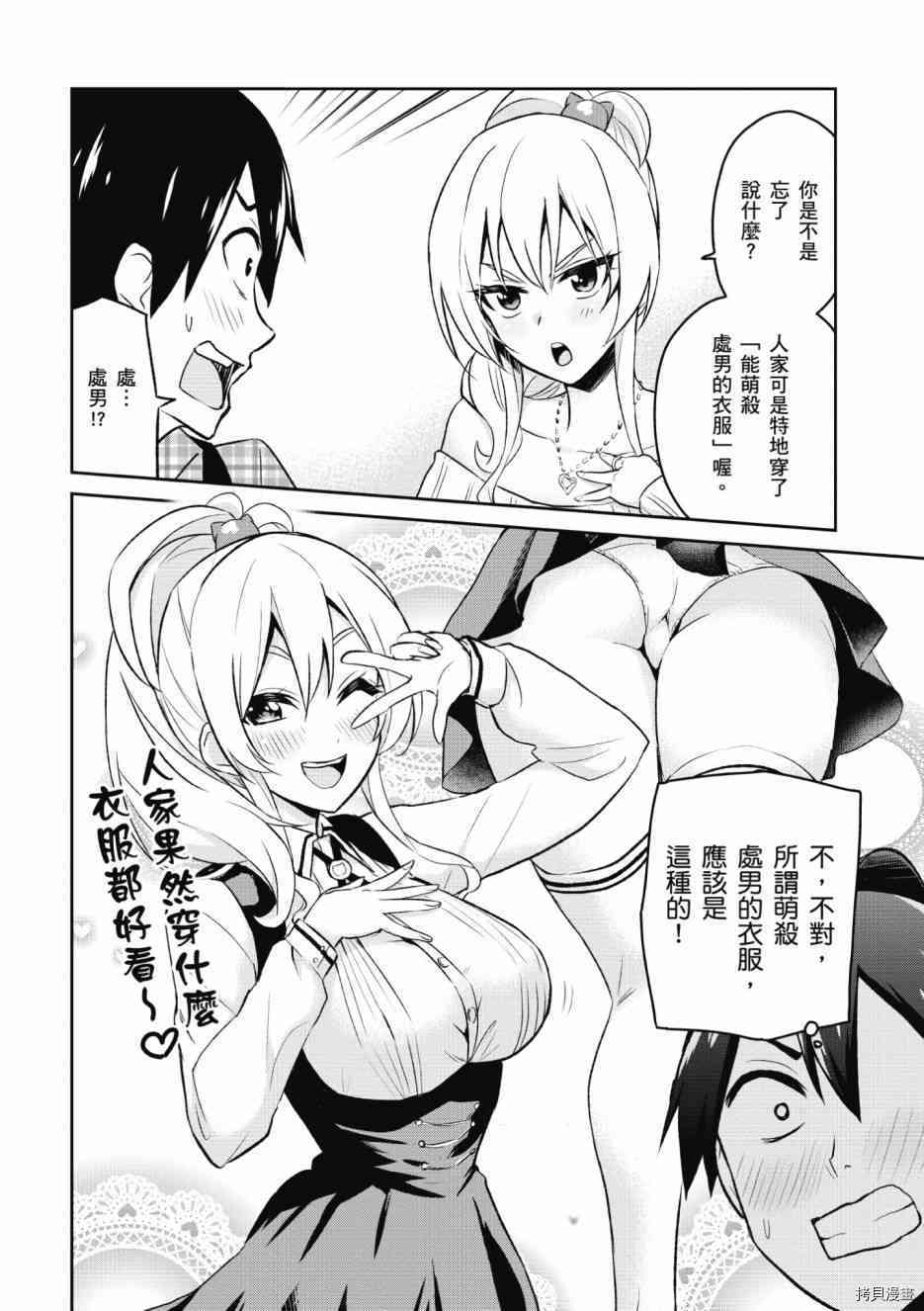 第一次的Gal[拷贝漫画]韩漫全集-第01卷无删减无遮挡章节图片 