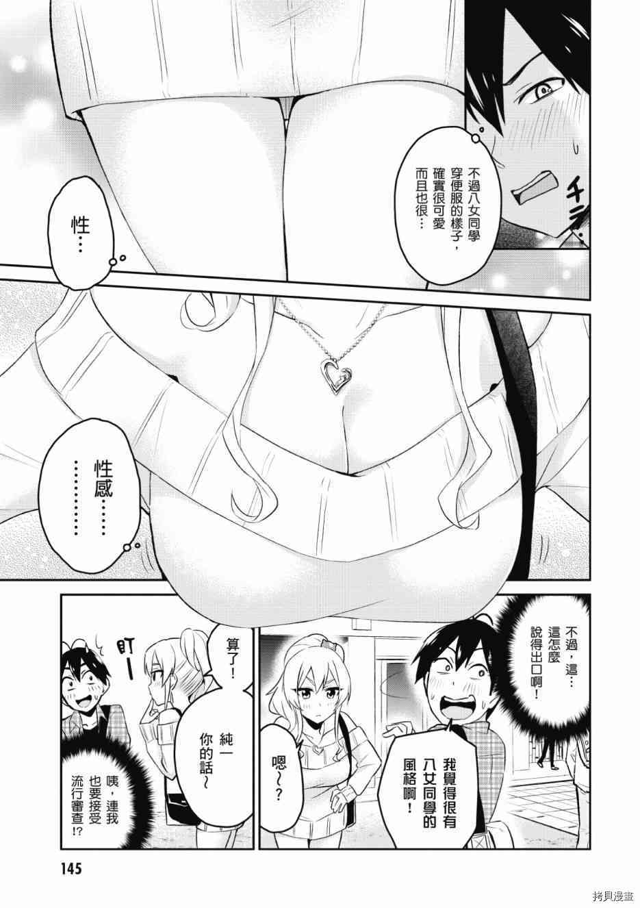 第一次的Gal[拷贝漫画]韩漫全集-第01卷无删减无遮挡章节图片 