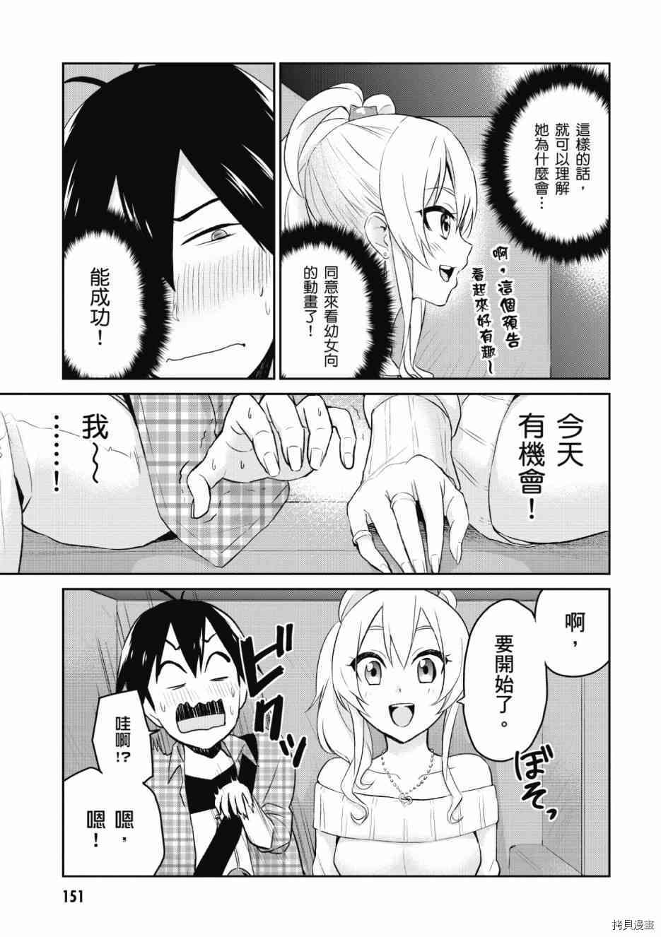 第一次的Gal[拷贝漫画]韩漫全集-第01卷无删减无遮挡章节图片 