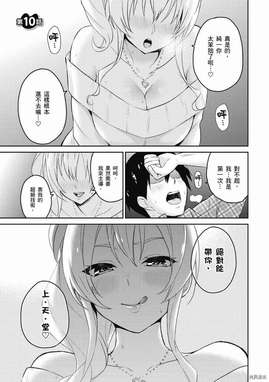 第一次的Gal[拷贝漫画]韩漫全集-第01卷无删减无遮挡章节图片 