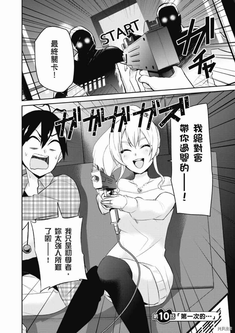第一次的Gal[拷贝漫画]韩漫全集-第01卷无删减无遮挡章节图片 