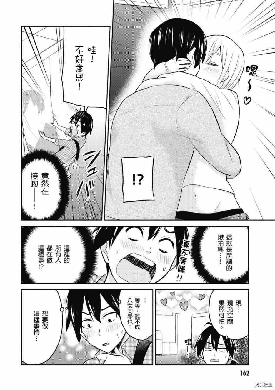 第一次的Gal[拷贝漫画]韩漫全集-第01卷无删减无遮挡章节图片 