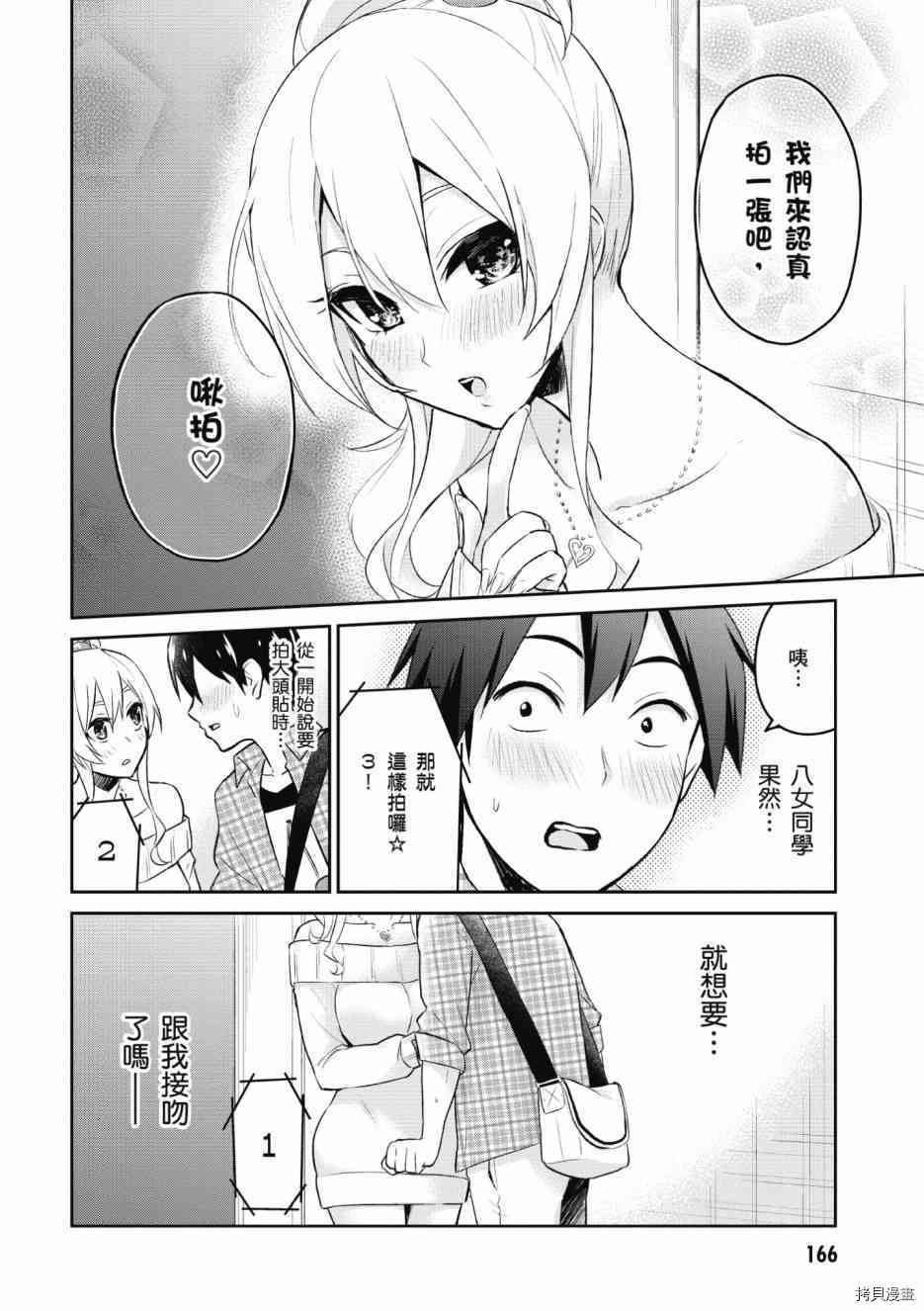 第一次的Gal[拷贝漫画]韩漫全集-第01卷无删减无遮挡章节图片 