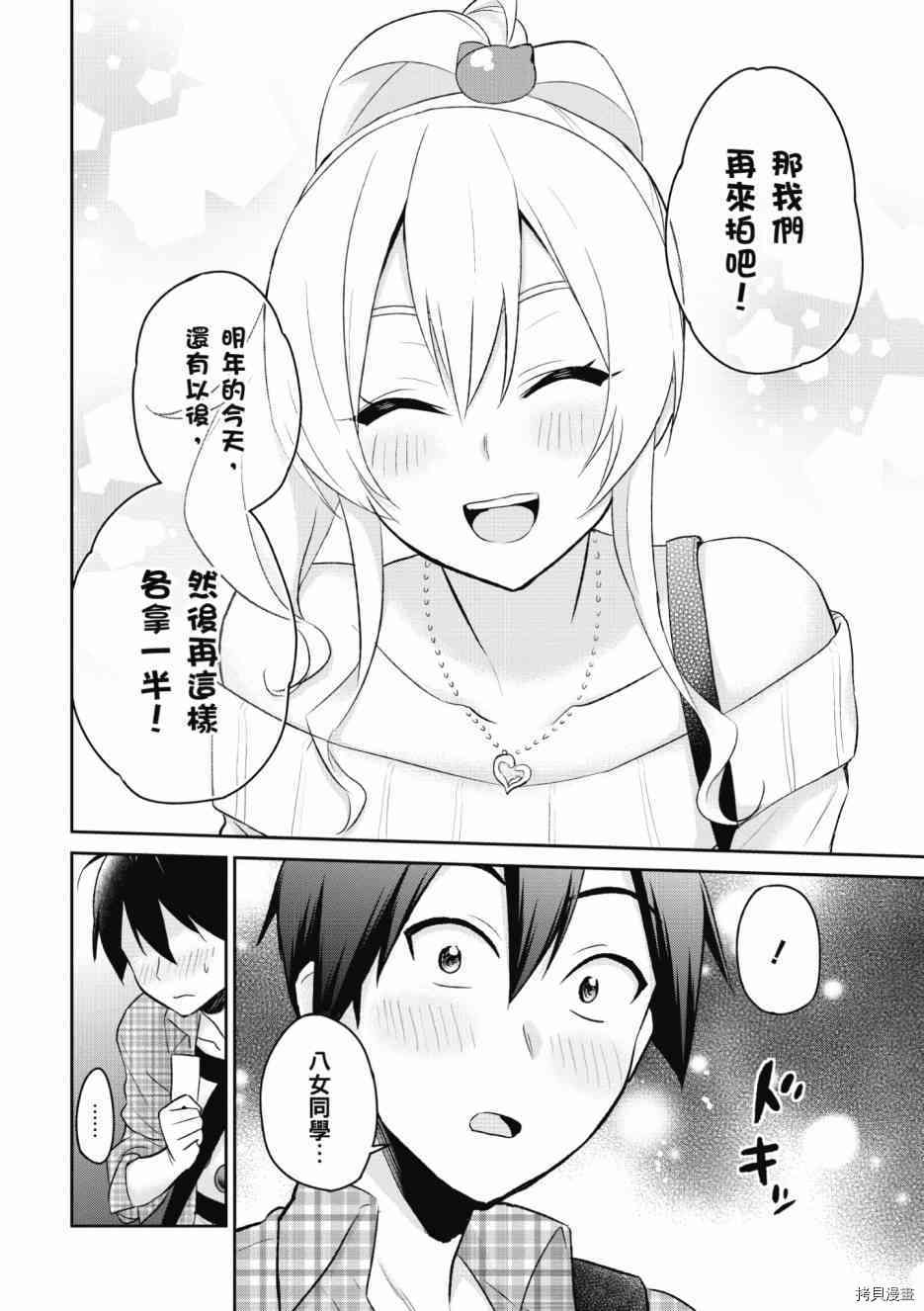 第一次的Gal[拷贝漫画]韩漫全集-第01卷无删减无遮挡章节图片 