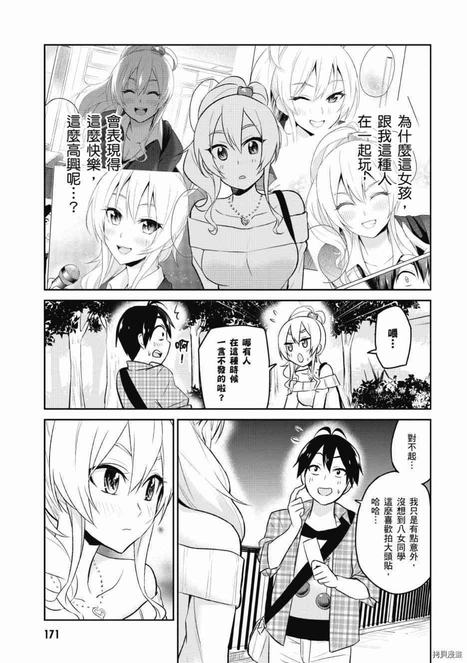 第一次的Gal[拷贝漫画]韩漫全集-第01卷无删减无遮挡章节图片 