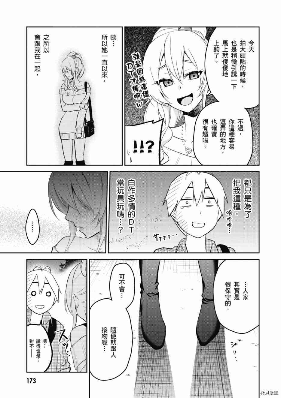 第一次的Gal[拷贝漫画]韩漫全集-第01卷无删减无遮挡章节图片 