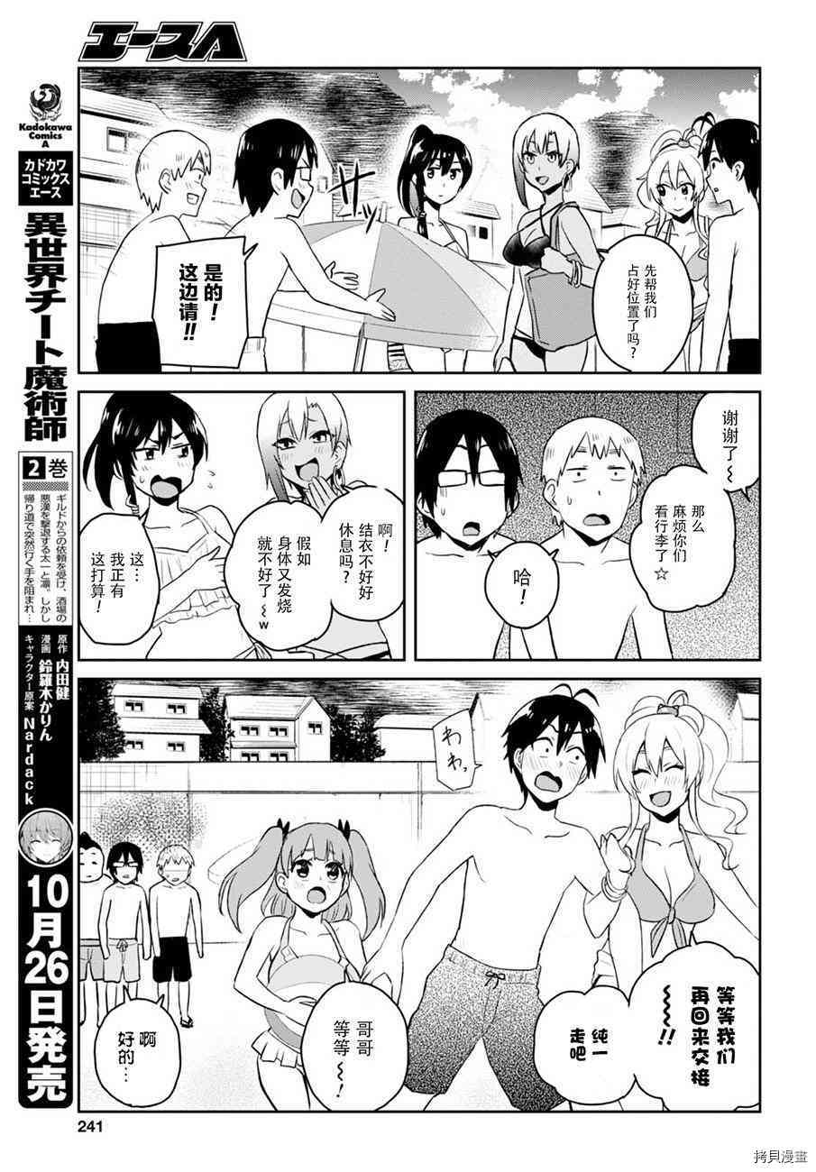 第一次的Gal[拷贝漫画]韩漫全集-第43话无删减无遮挡章节图片 