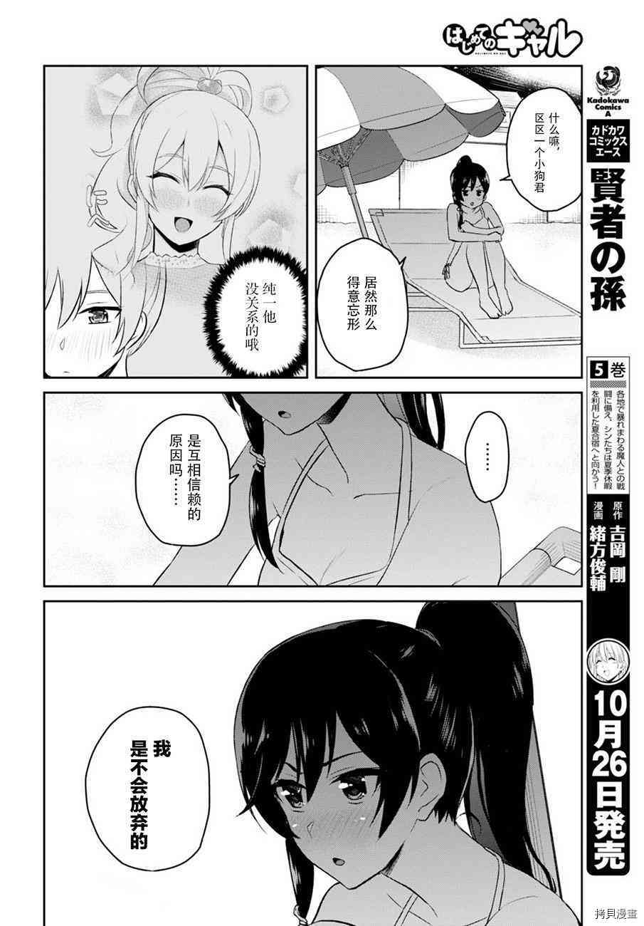 第一次的Gal[拷贝漫画]韩漫全集-第43话无删减无遮挡章节图片 