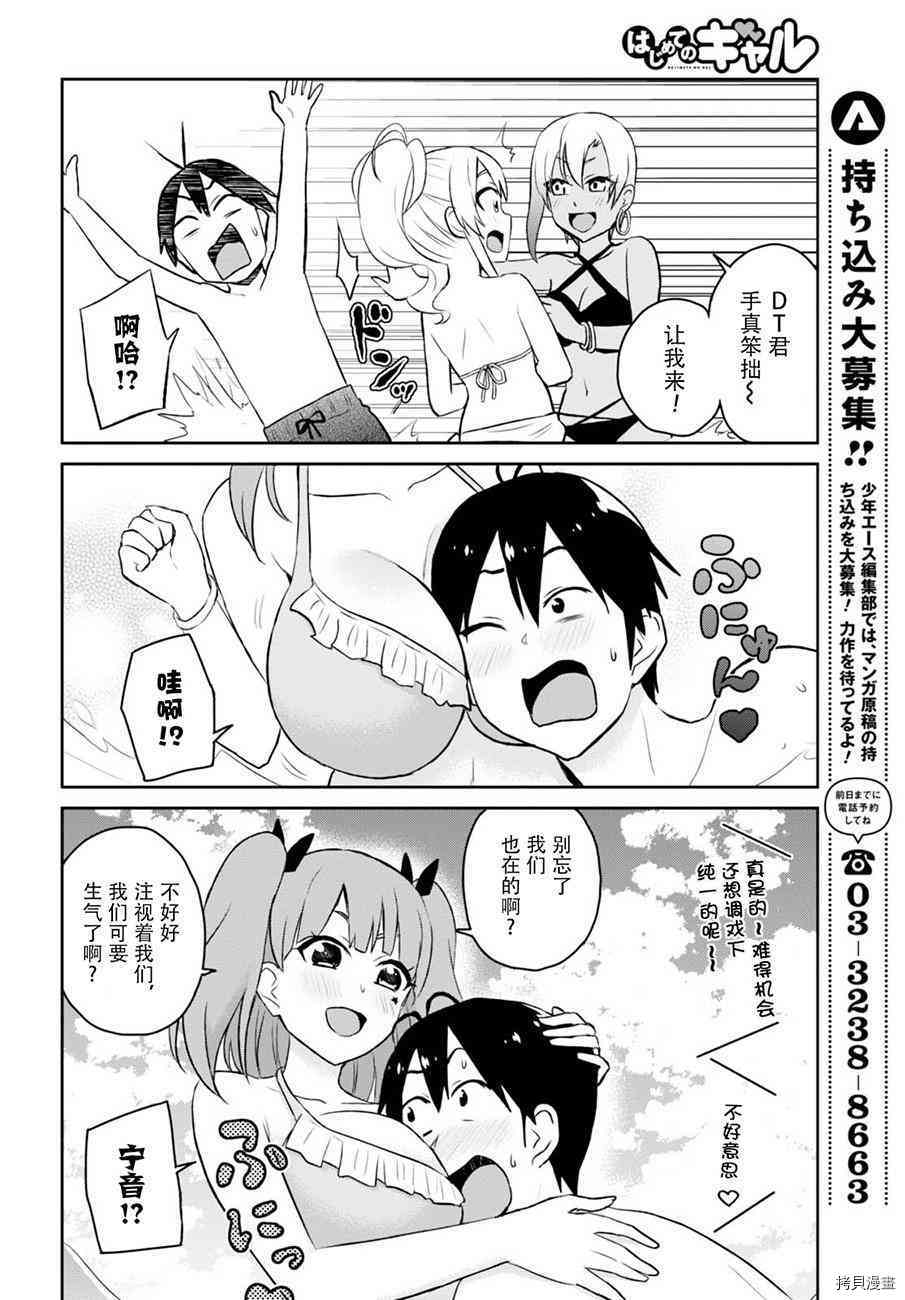 第一次的Gal[拷贝漫画]韩漫全集-第43话无删减无遮挡章节图片 
